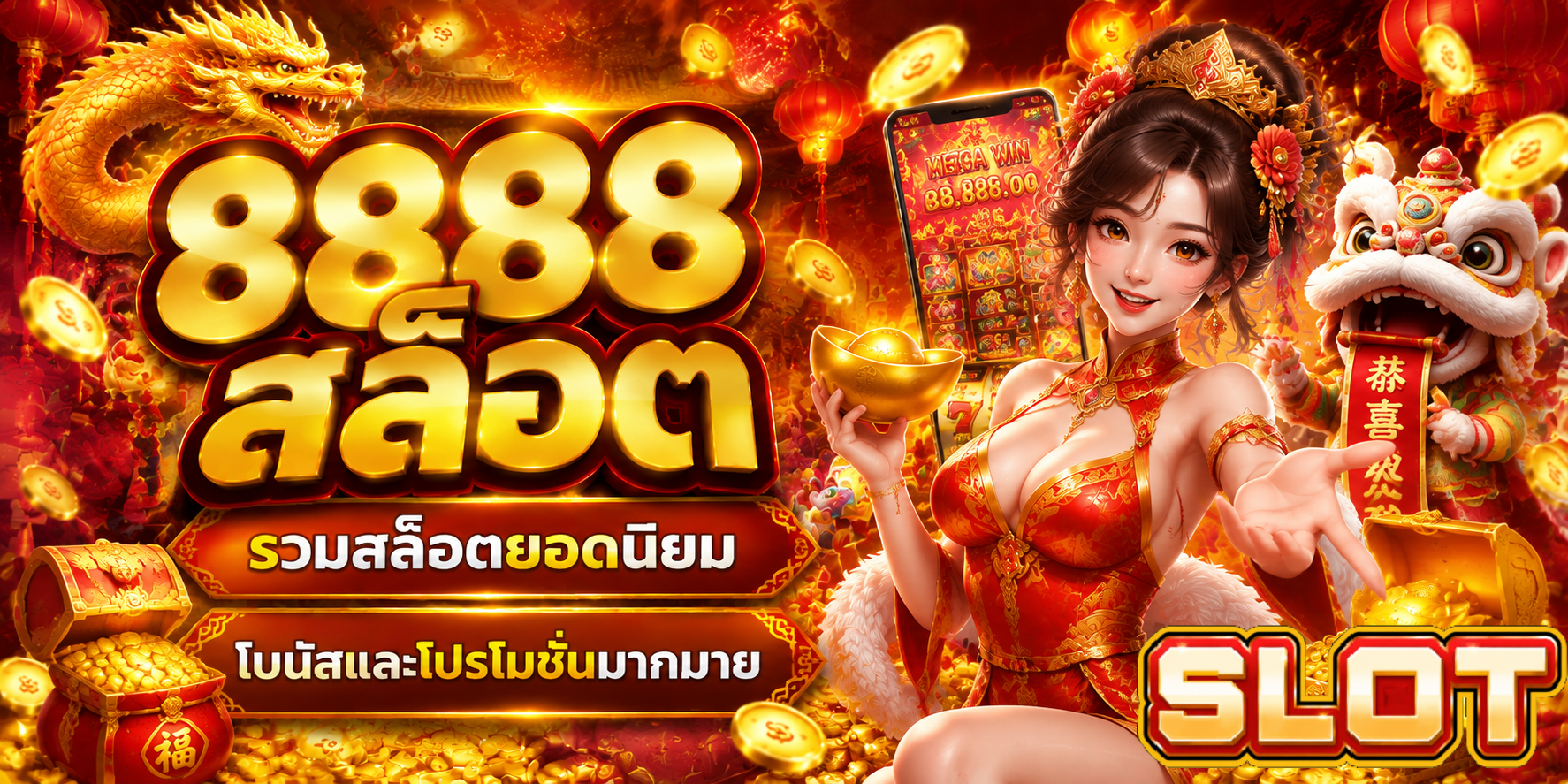 8888 สล็อต
